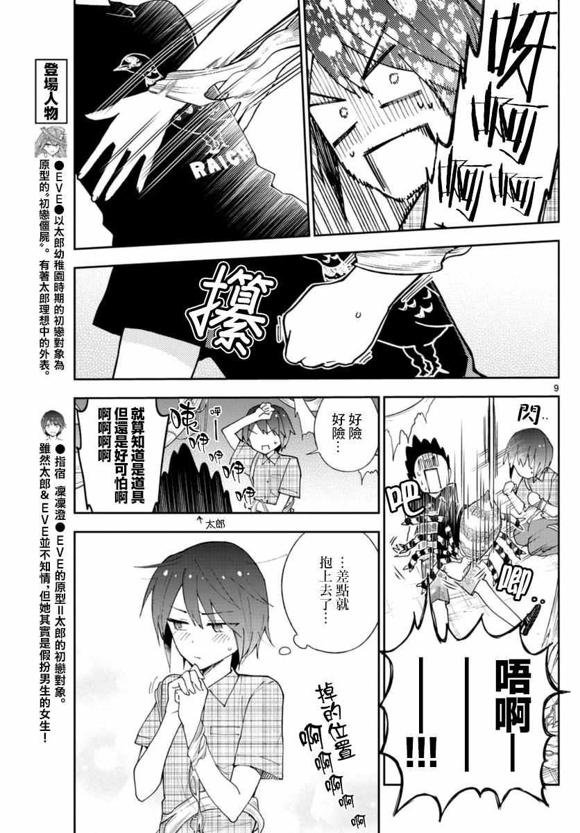 第39话 动汤夏天的开始