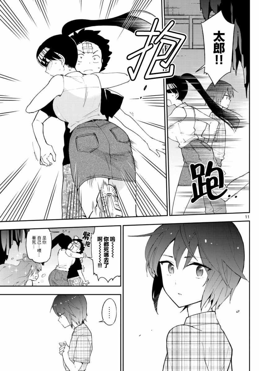 第39话 动汤夏天的开始