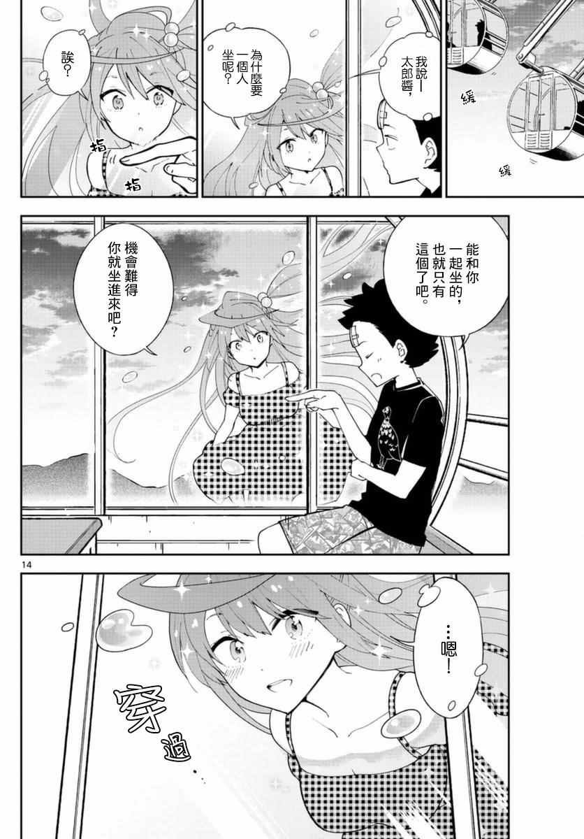 第39话 动汤夏天的开始