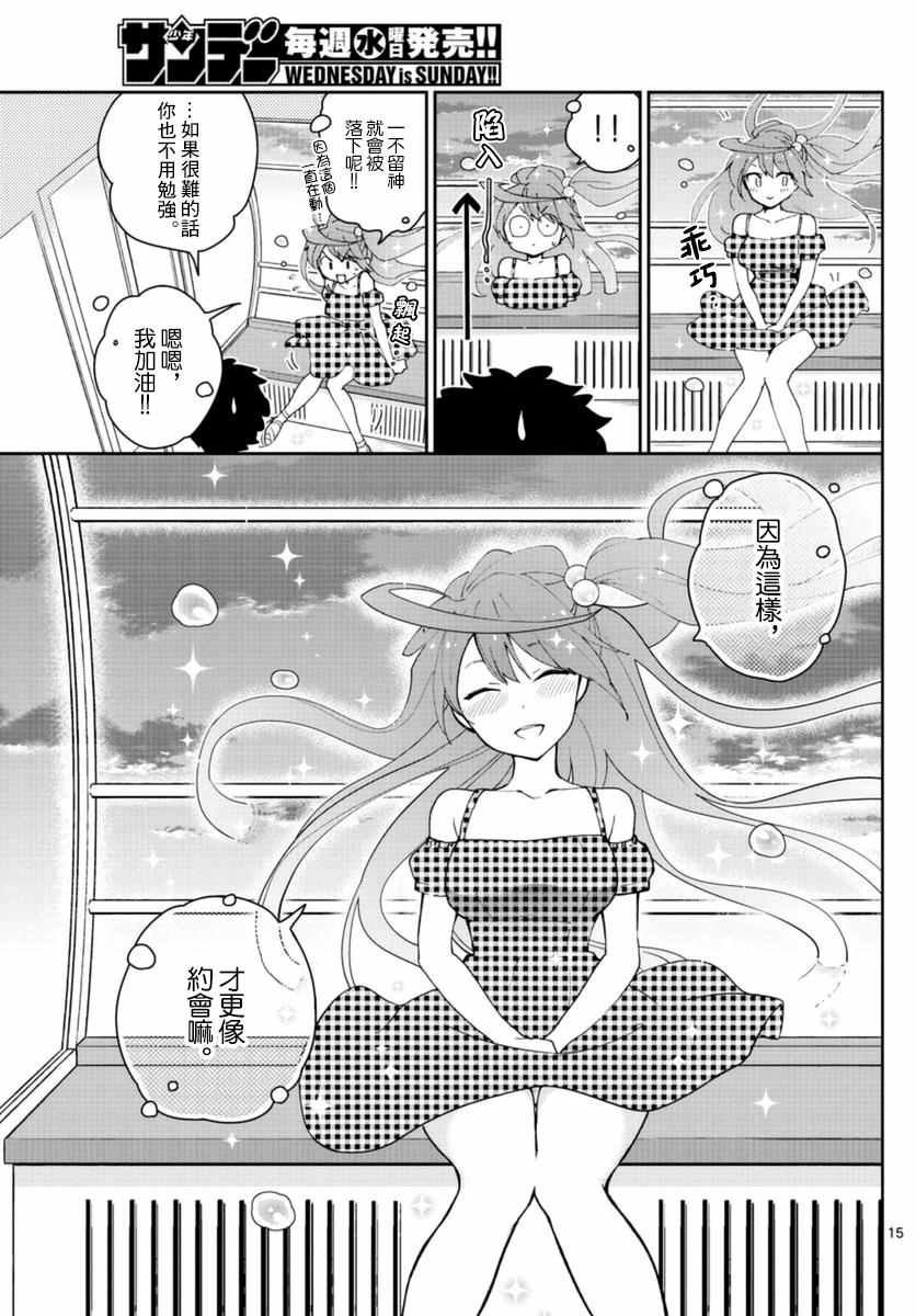 第39话 动汤夏天的开始