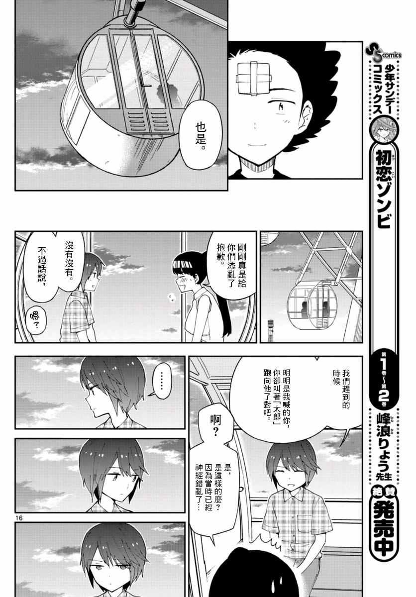第39话 动汤夏天的开始