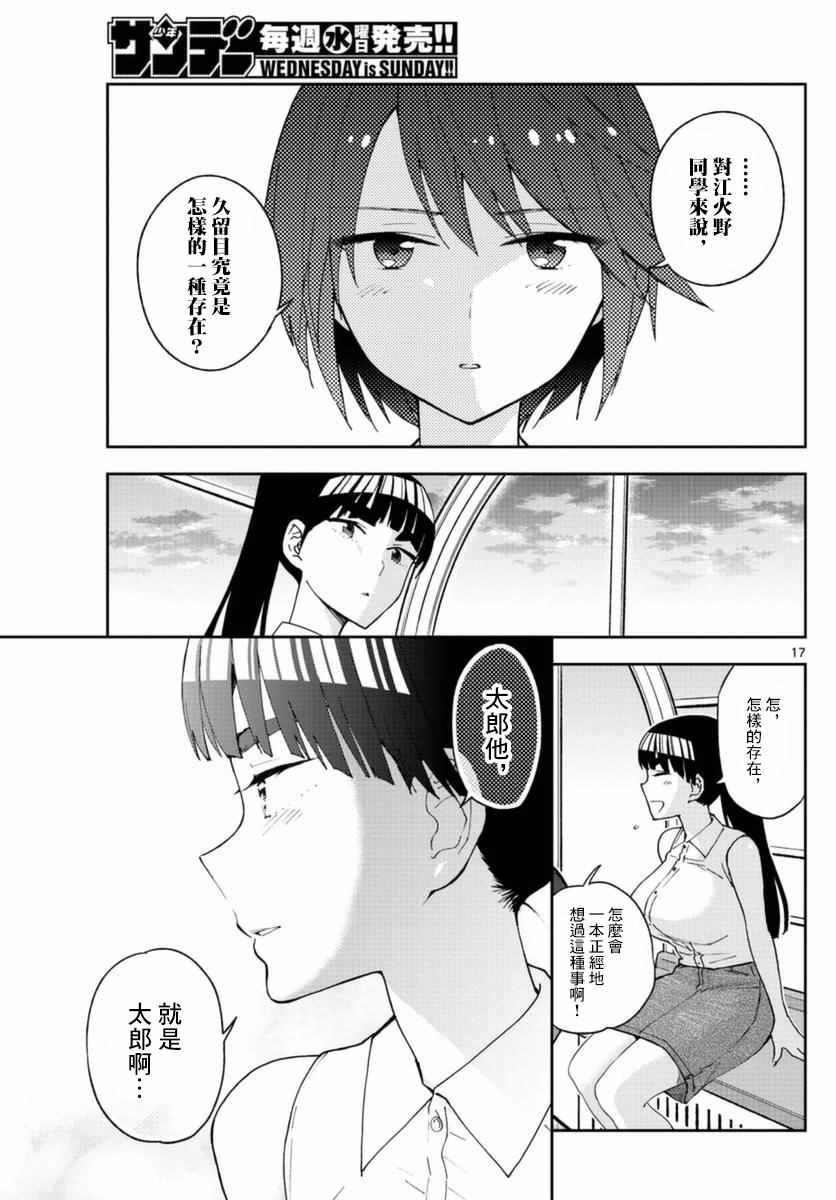 第39话 动汤夏天的开始