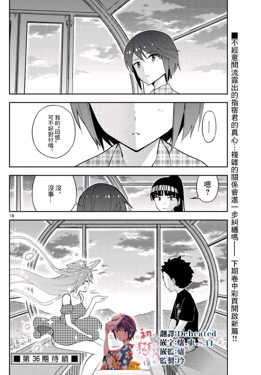 第39话 动汤夏天的开始