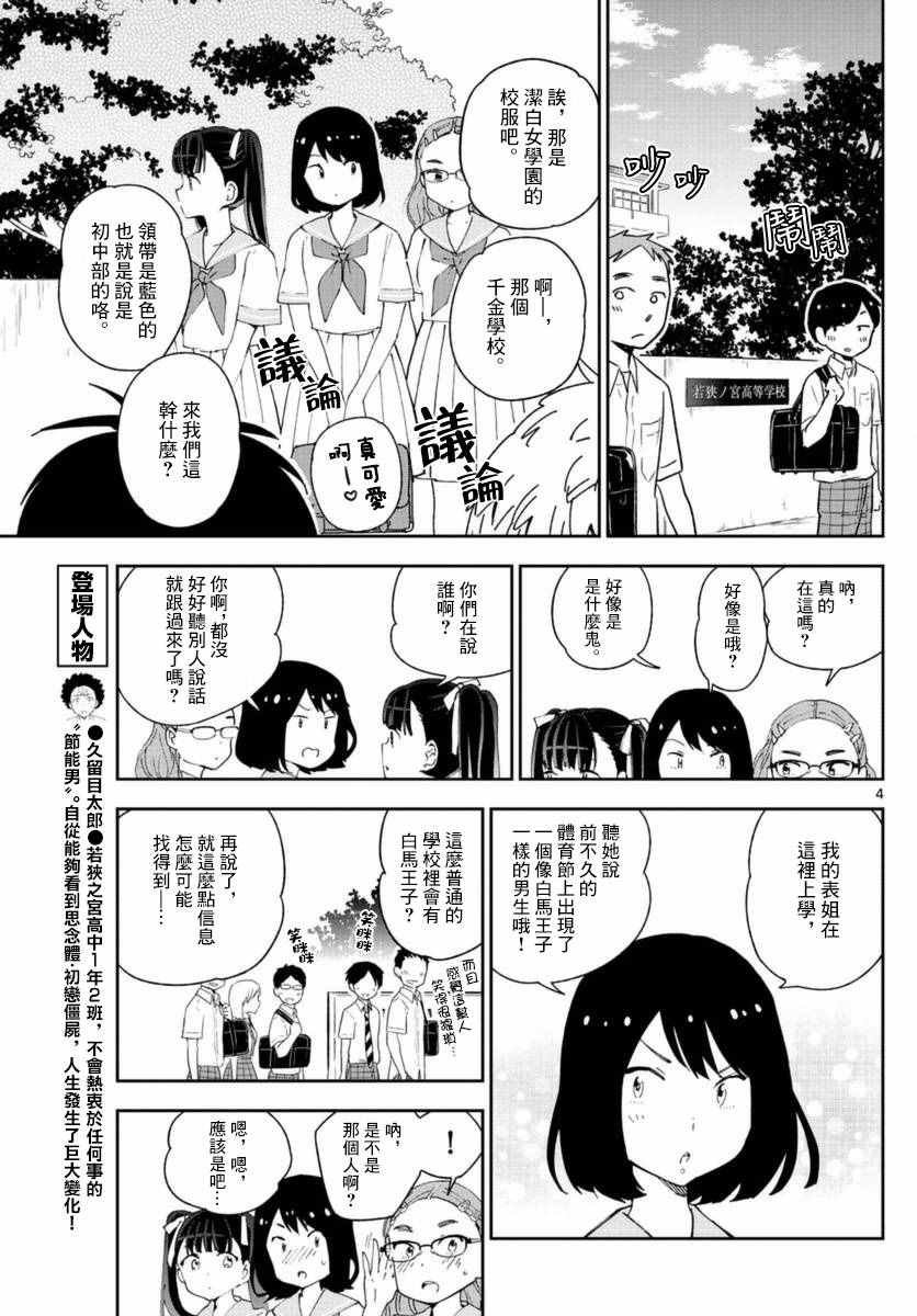 第40话 确信犯女孩