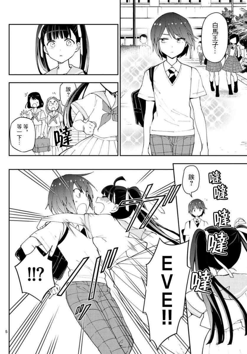 第40话 确信犯女孩