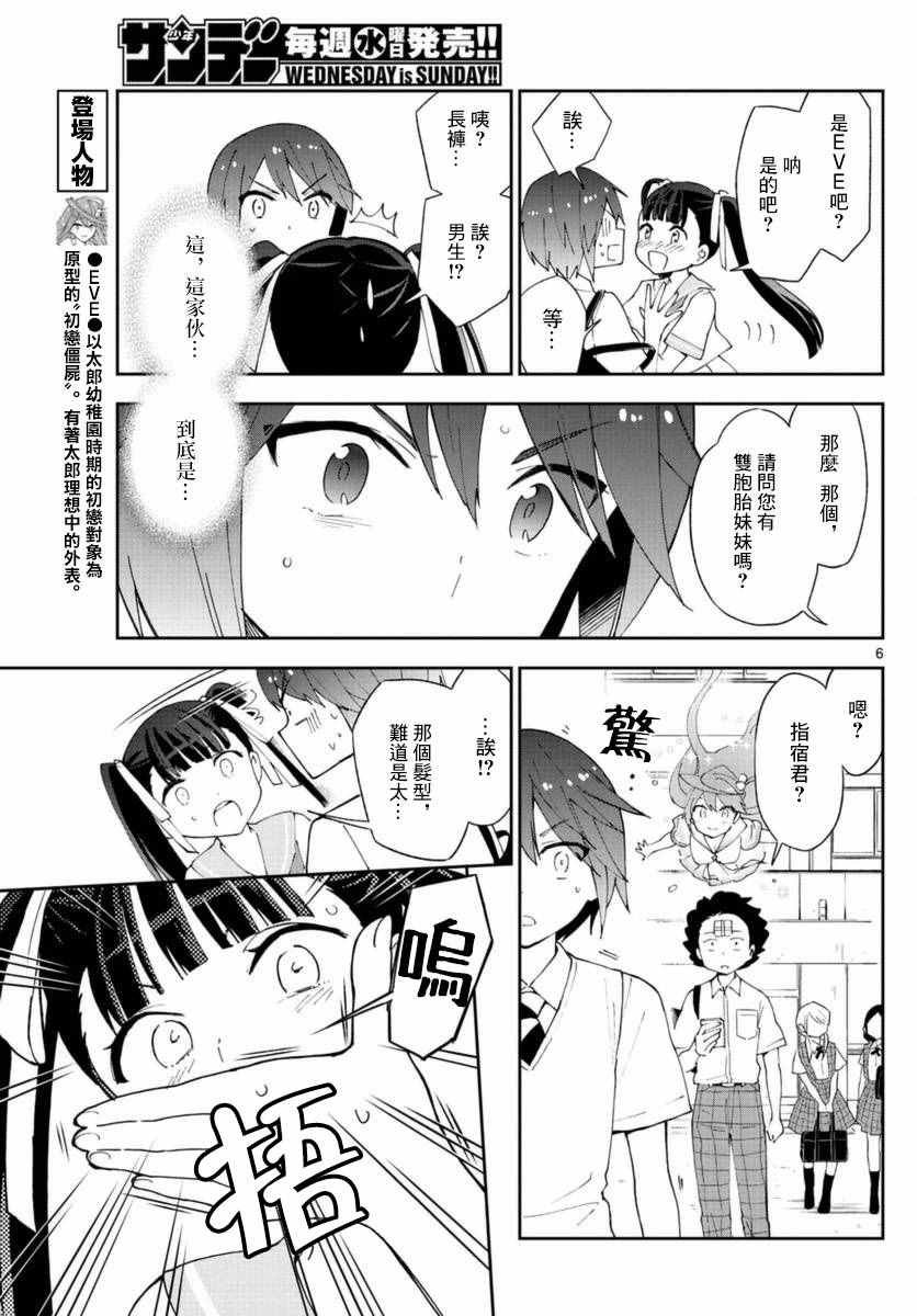 第40话 确信犯女孩