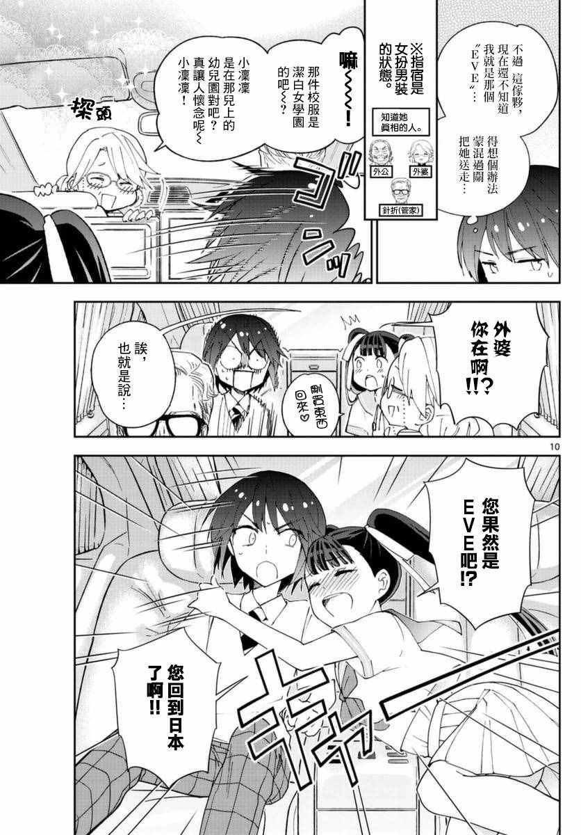 第40话 确信犯女孩