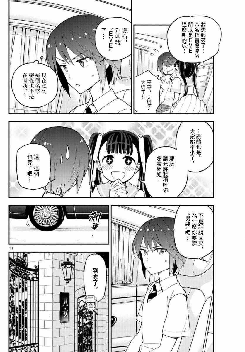 第40话 确信犯女孩