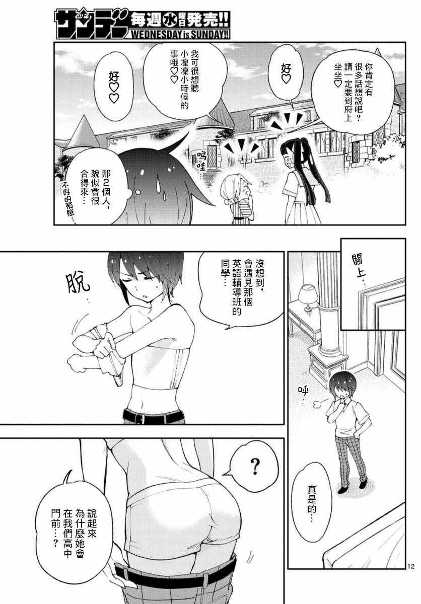 第40话 确信犯女孩