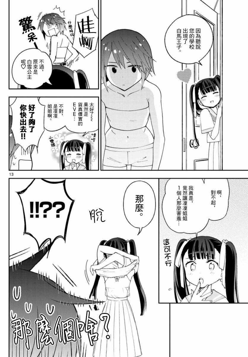 第40话 确信犯女孩