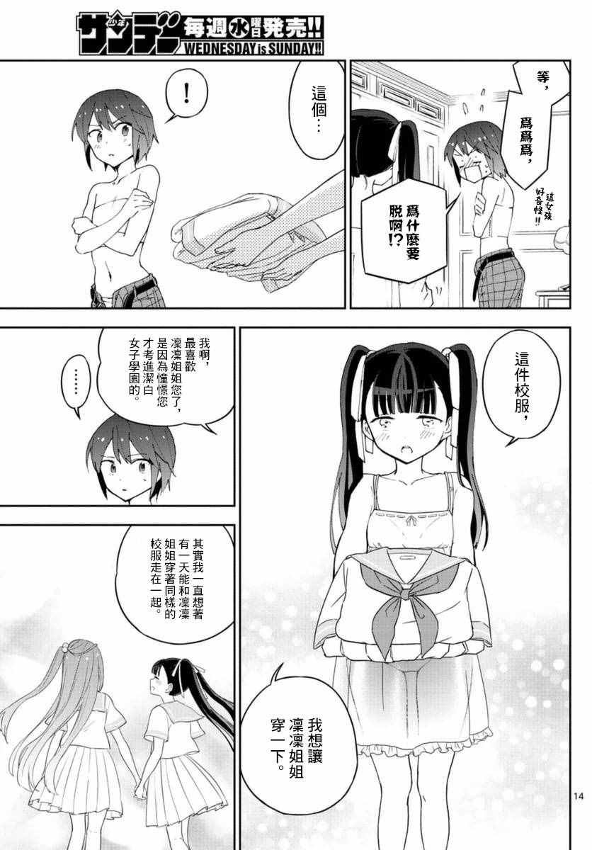 第40话 确信犯女孩