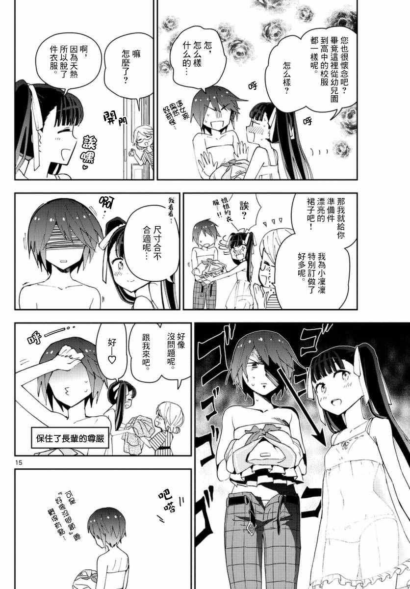 第40话 确信犯女孩