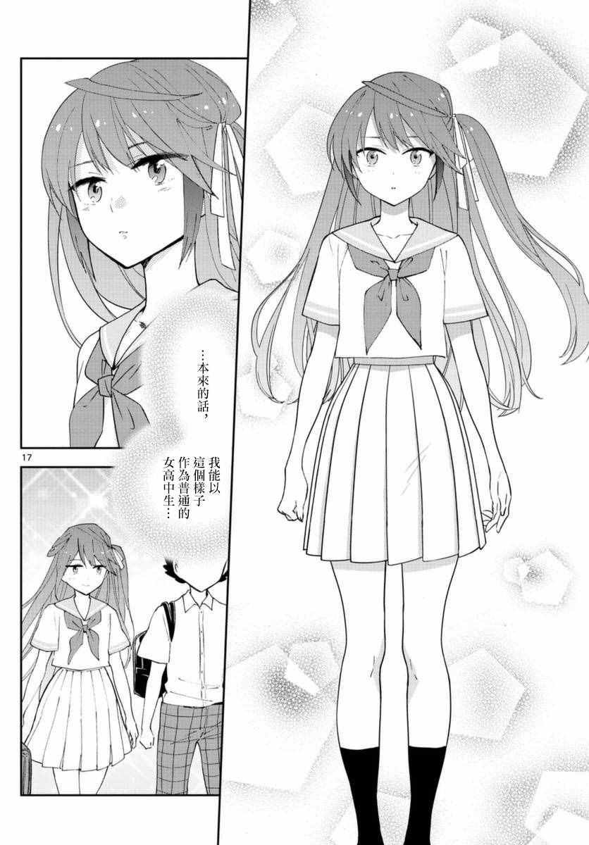 第40话 确信犯女孩