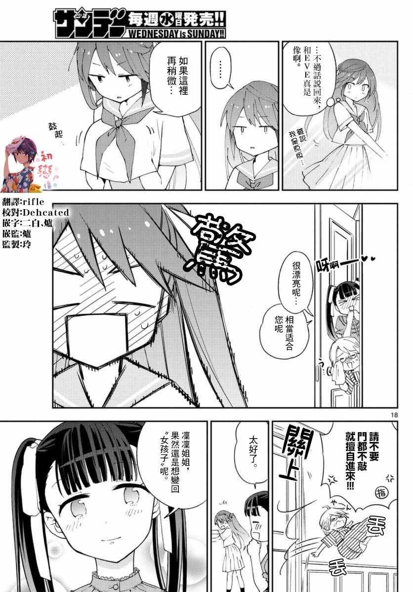 第40话 确信犯女孩