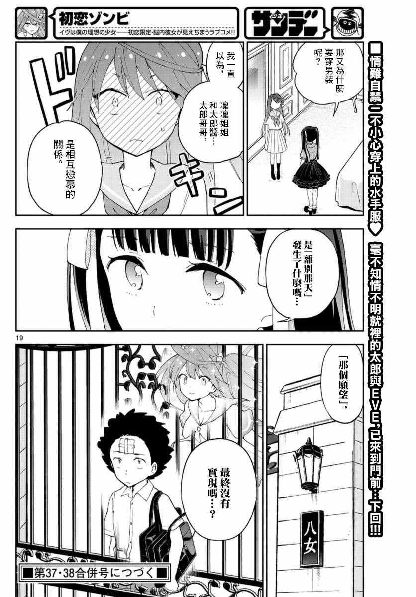 第40话 确信犯女孩
