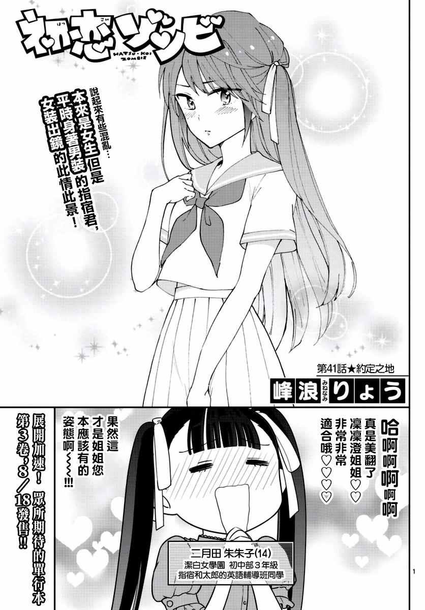 第41话 约定之地