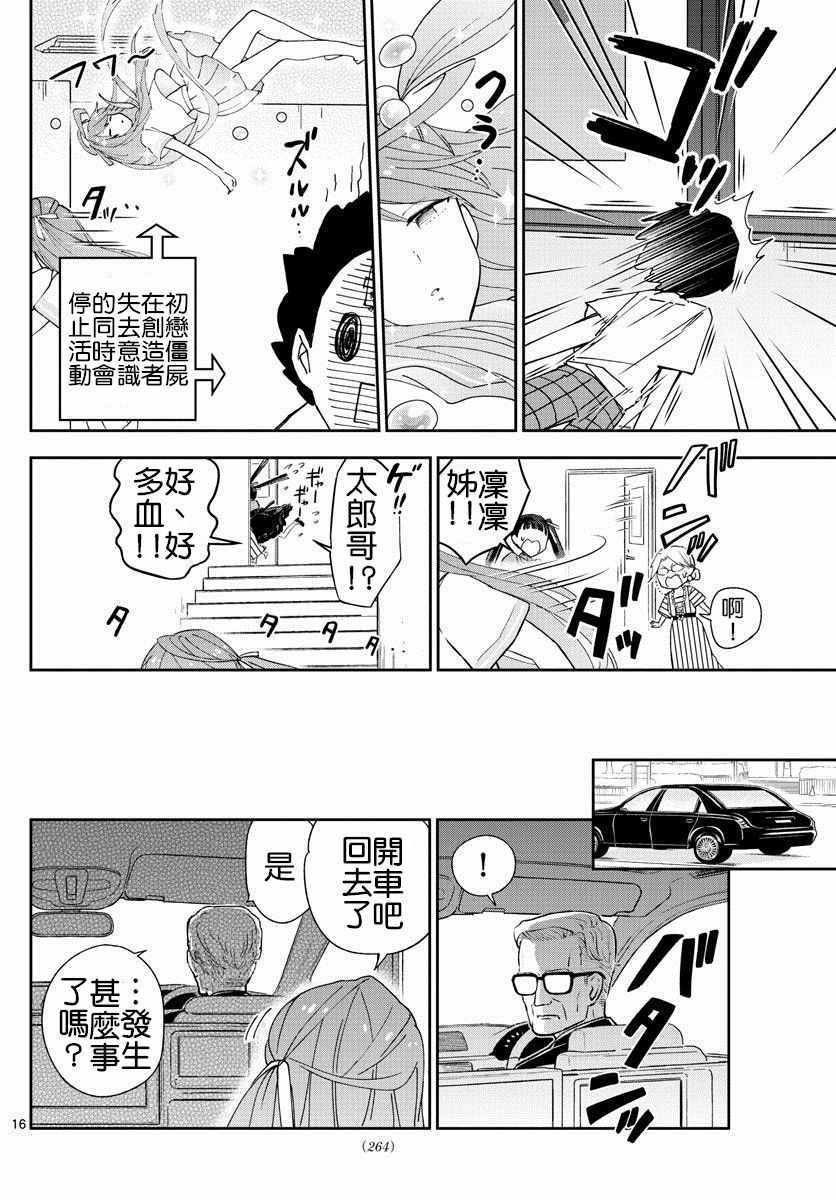 第42话 Magic Hour