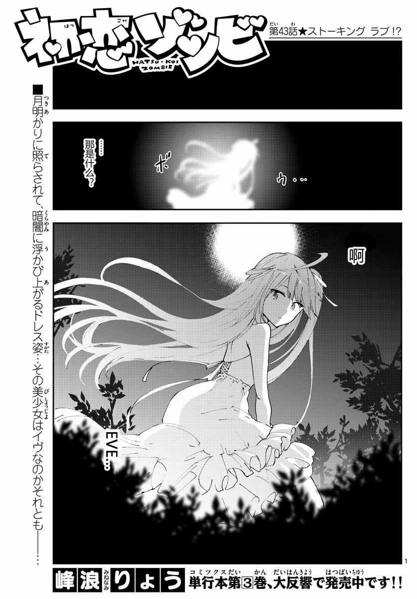 第43话 跟踪狂的爱？！