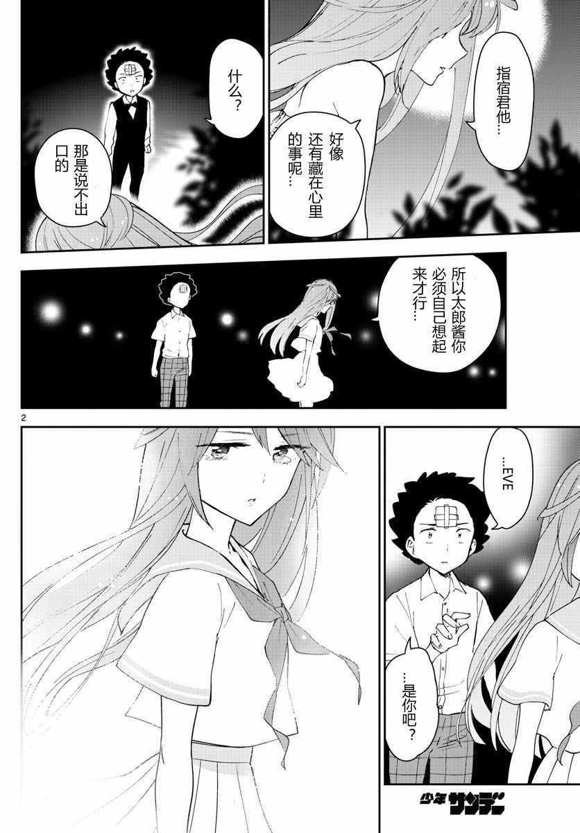 第43话 跟踪狂的爱？！