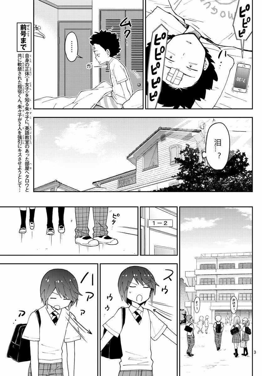 第43话 跟踪狂的爱？！
