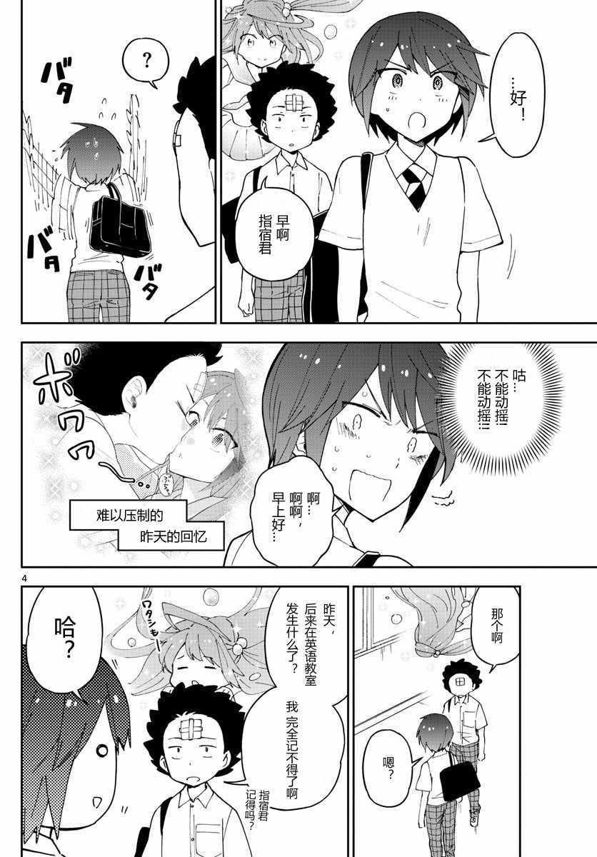 第43话 跟踪狂的爱？！
