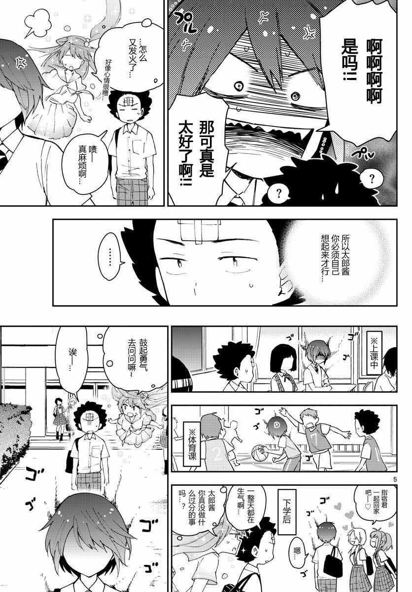 第43话 跟踪狂的爱？！