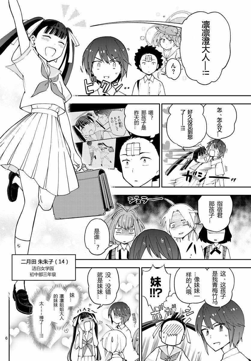 第43话 跟踪狂的爱？！