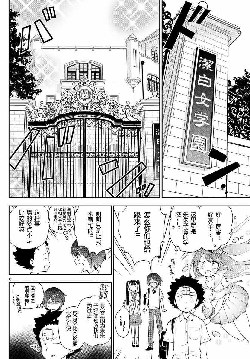 第43话 跟踪狂的爱？！
