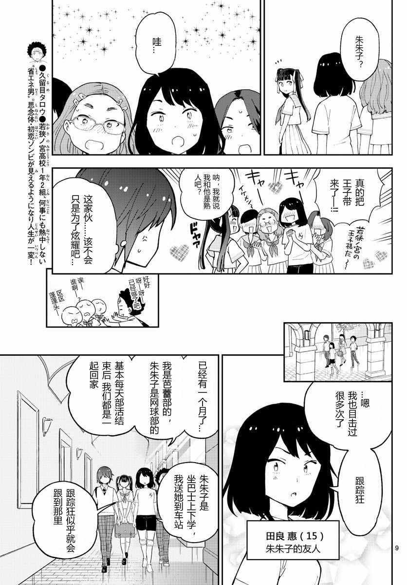 第43话 跟踪狂的爱？！