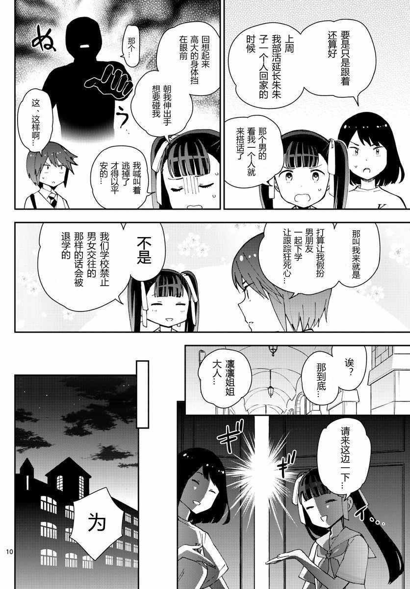 第43话 跟踪狂的爱？！