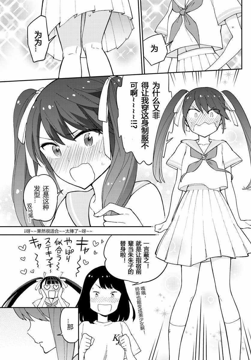 第43话 跟踪狂的爱？！