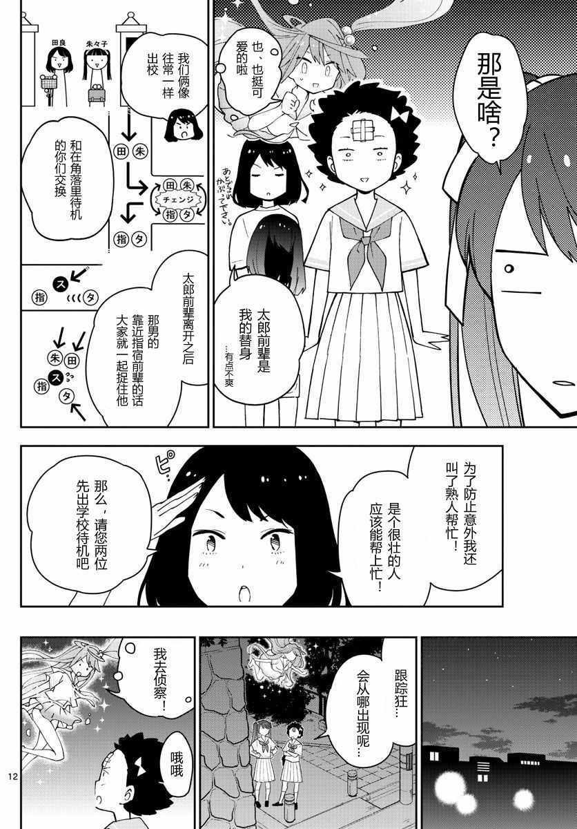 第43话 跟踪狂的爱？！