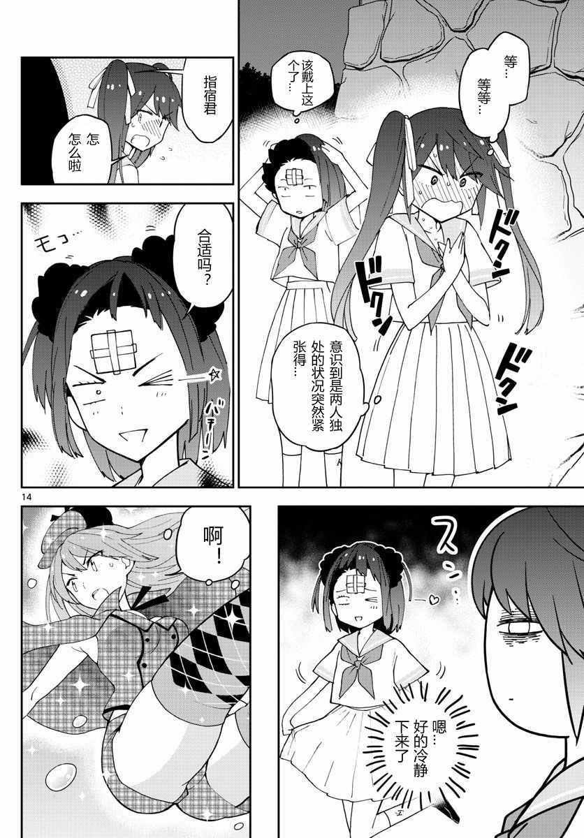 第43话 跟踪狂的爱？！