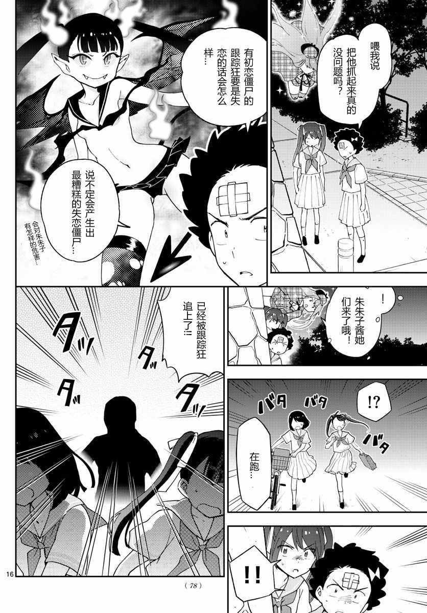 第43话 跟踪狂的爱？！