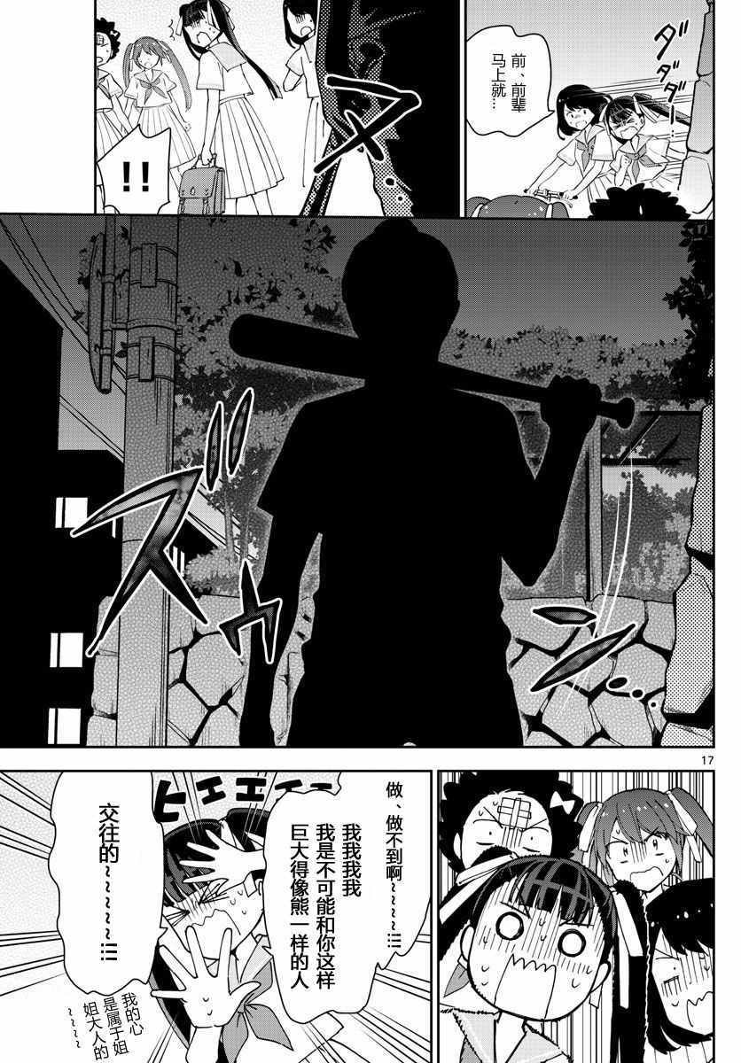 第43话 跟踪狂的爱？！