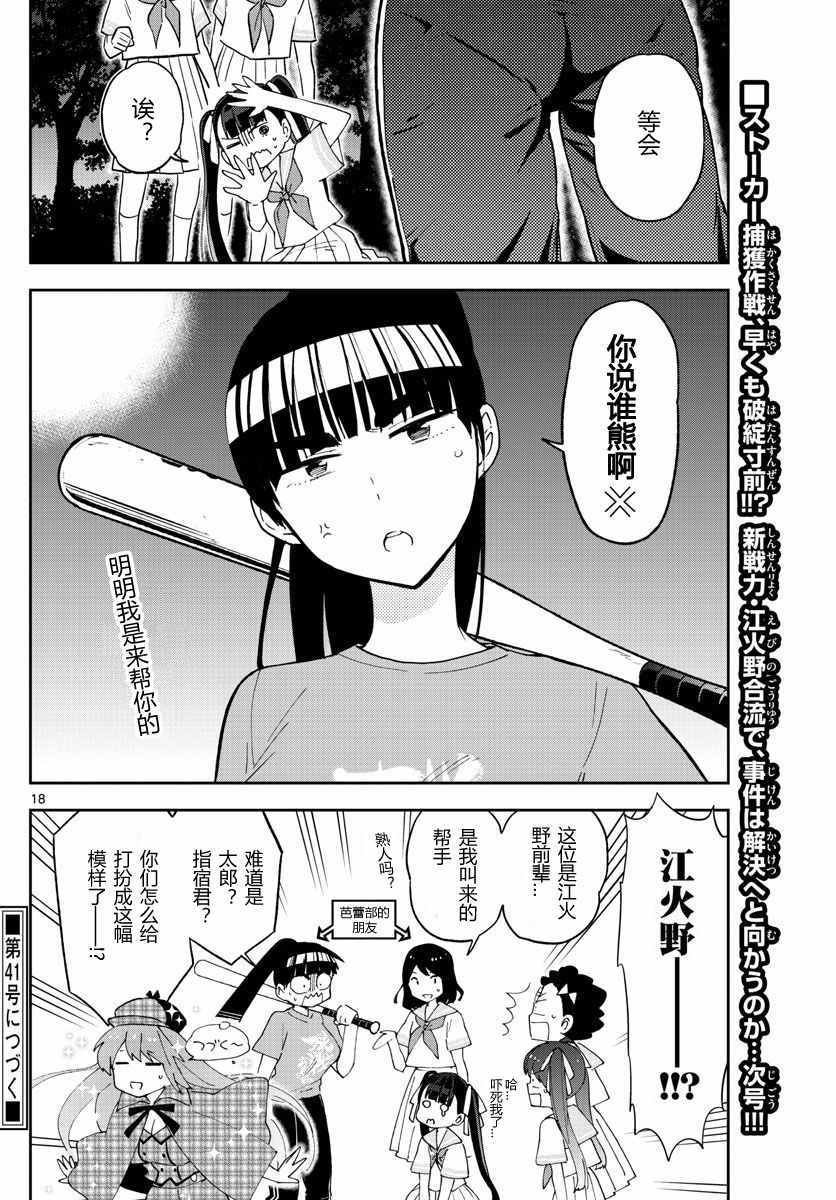 第43话 跟踪狂的爱？！