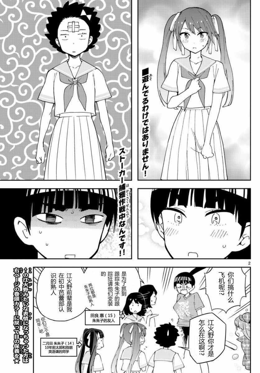 第44话 操作双马尾