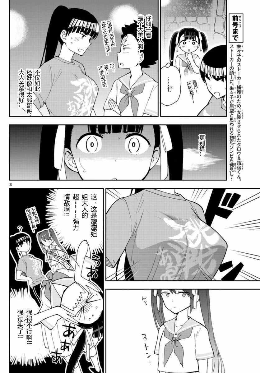 第44话 操作双马尾