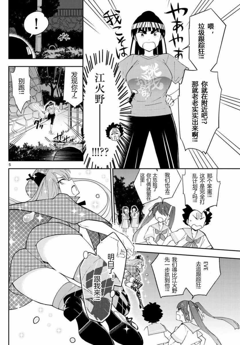 第44话 操作双马尾