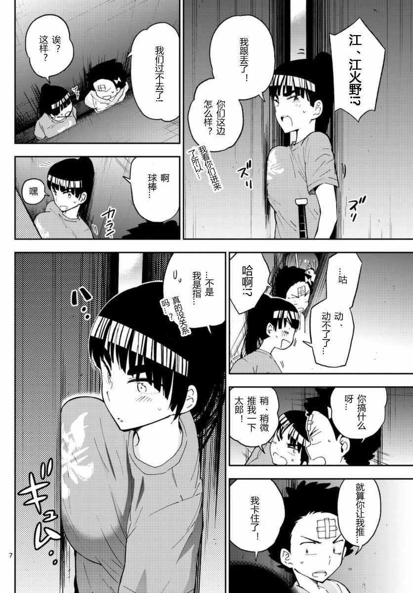 第44话 操作双马尾