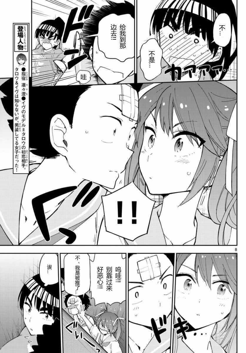 第44话 操作双马尾
