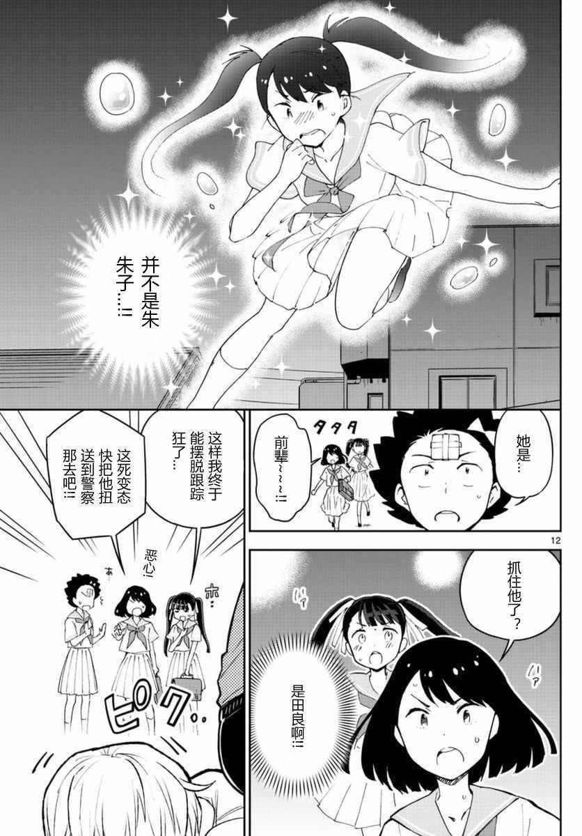 第44话 操作双马尾