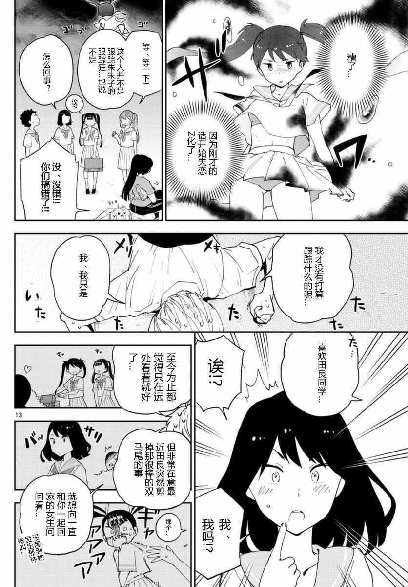 第44话 操作双马尾