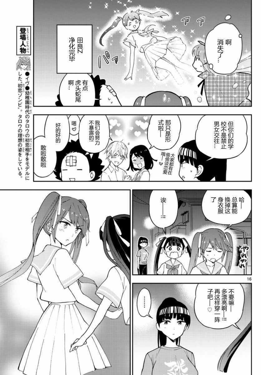 第44话 操作双马尾
