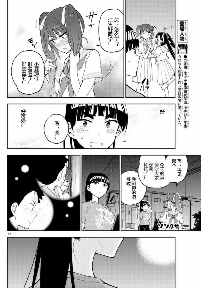 第44话 操作双马尾