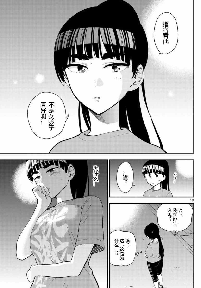 第44话 操作双马尾