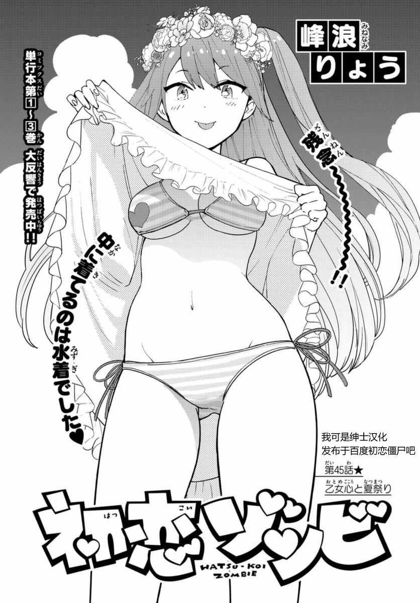 第45话 少女心的夏日祭