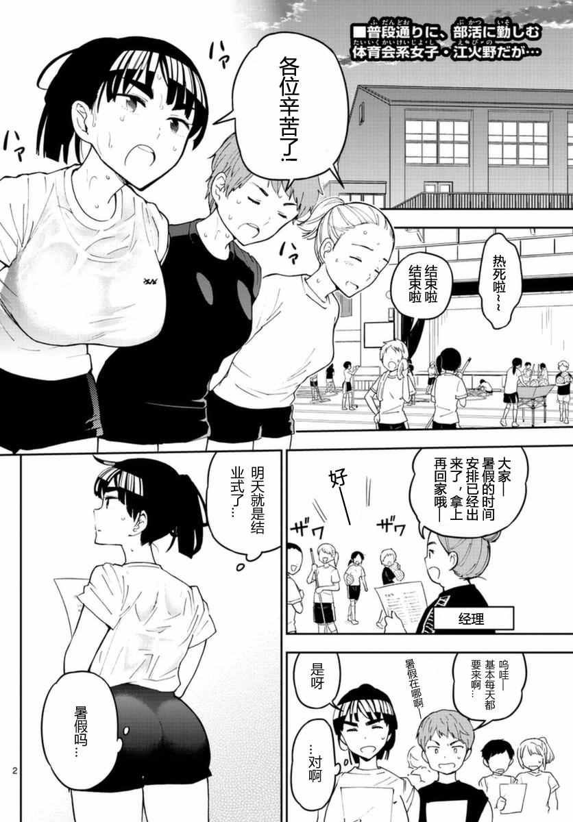 第45话 少女心的夏日祭