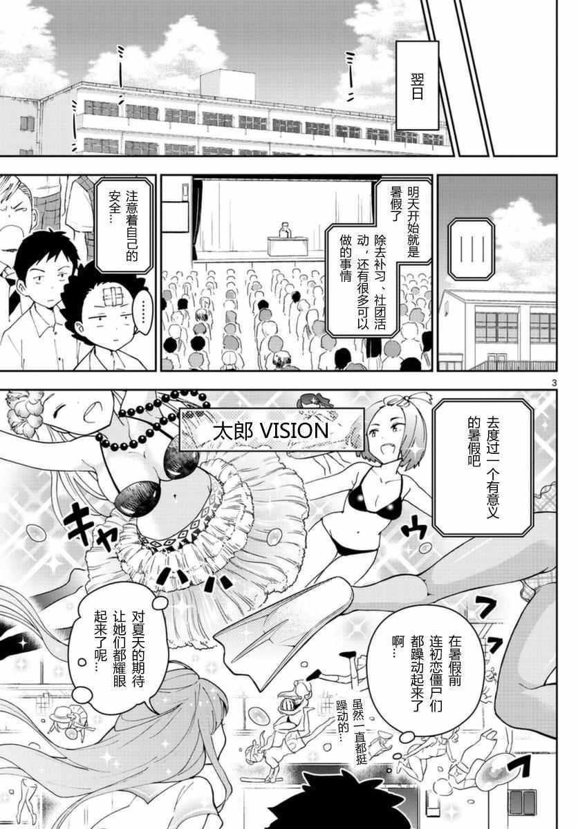 第45话 少女心的夏日祭