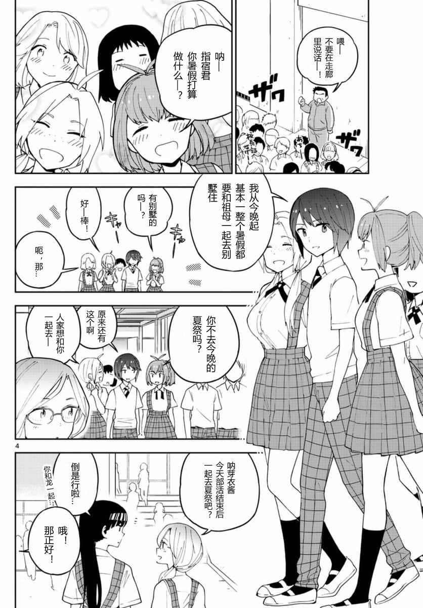 第45话 少女心的夏日祭